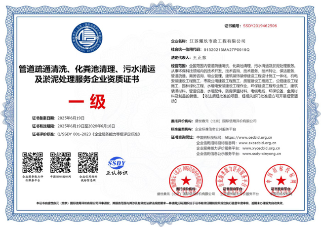 界首企业资质证书